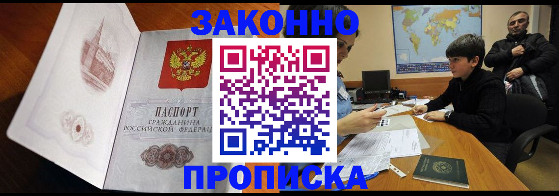 прописка гарантия в Нелидово
